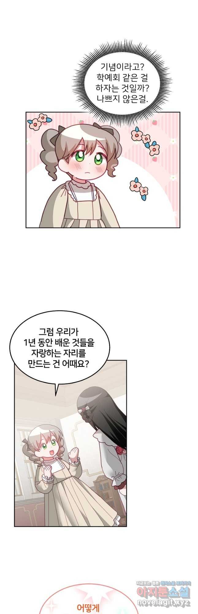 꼬마 영애님은 주연들을 길들인다 69화 - 웹툰 이미지 24