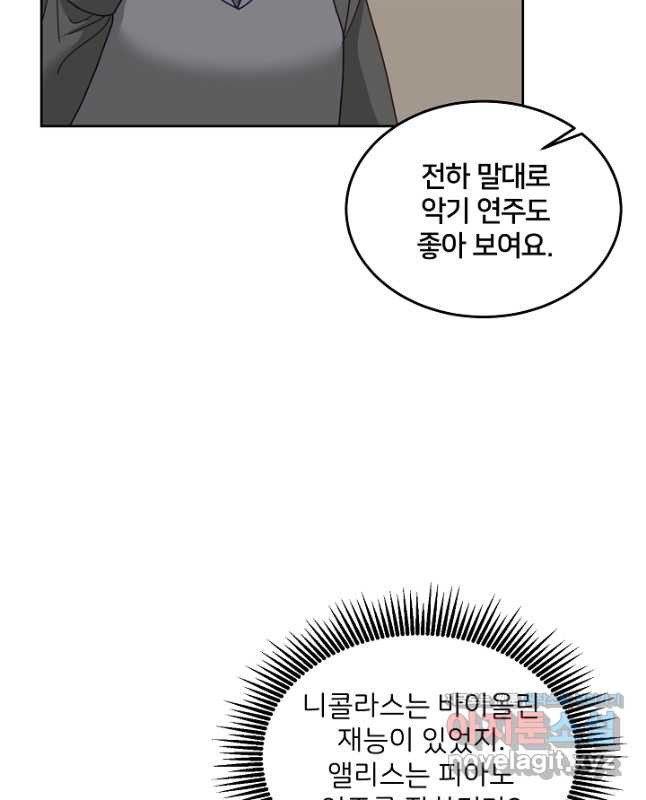 꼬마 영애님은 주연들을 길들인다 69화 - 웹툰 이미지 30