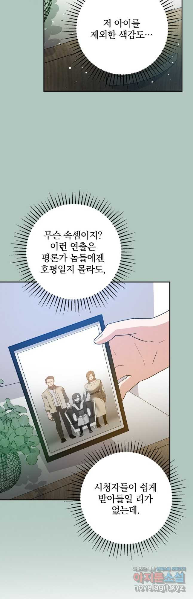 막장드라마의 제왕 69화 - 웹툰 이미지 25