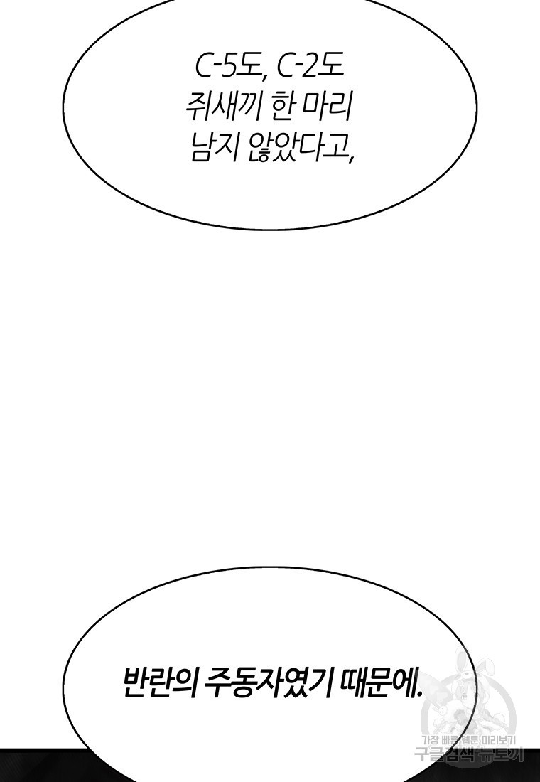 범이 내려왔다 41화 - 웹툰 이미지 49