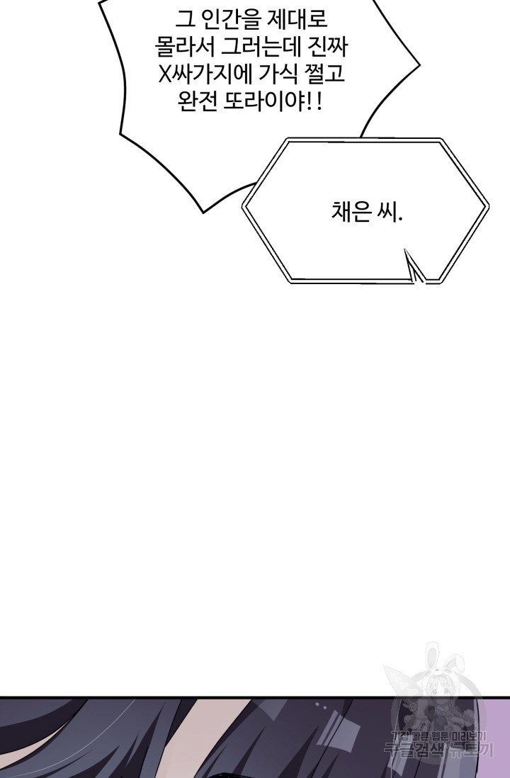 외나무다리에 꽃을 뿌려주세요 39화 - 웹툰 이미지 133