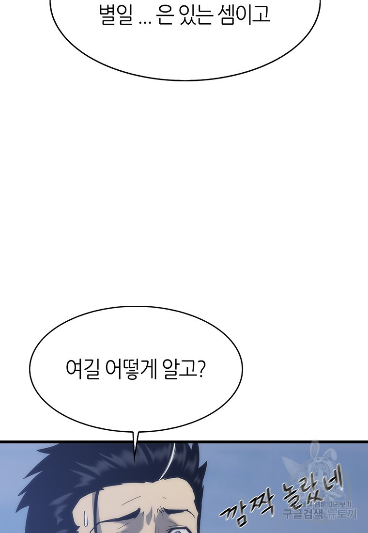 범이 내려왔다 41화 - 웹툰 이미지 101