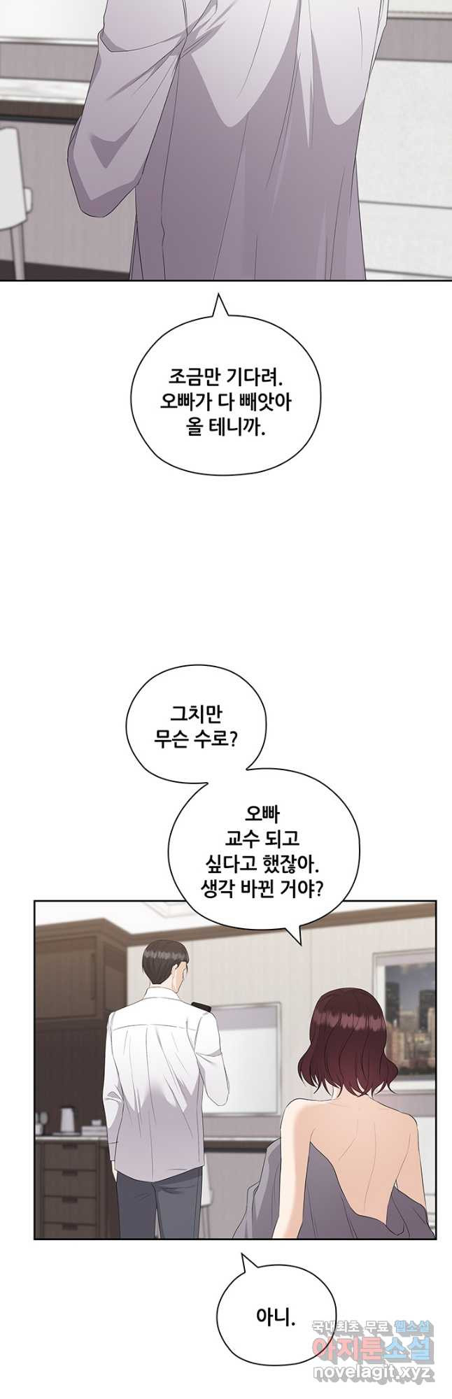 나쁜 아내 48화 - 웹툰 이미지 3