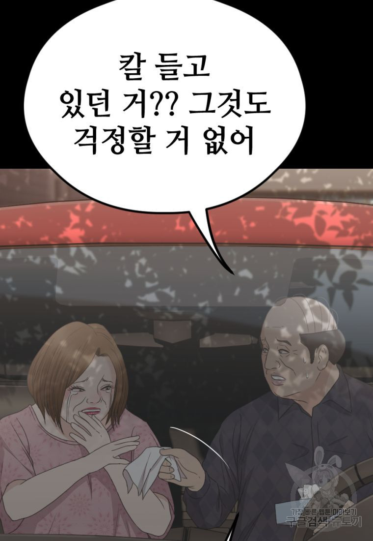 백합 하우스 27화 - 웹툰 이미지 77