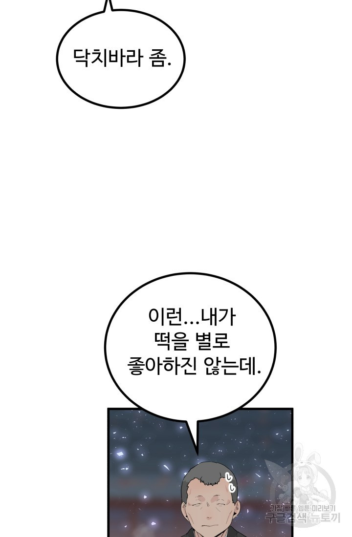 미친남녀 26화 - 웹툰 이미지 11