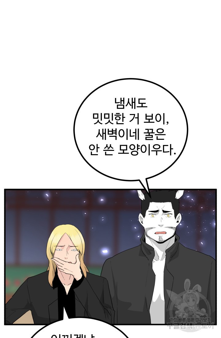 미친남녀 26화 - 웹툰 이미지 14