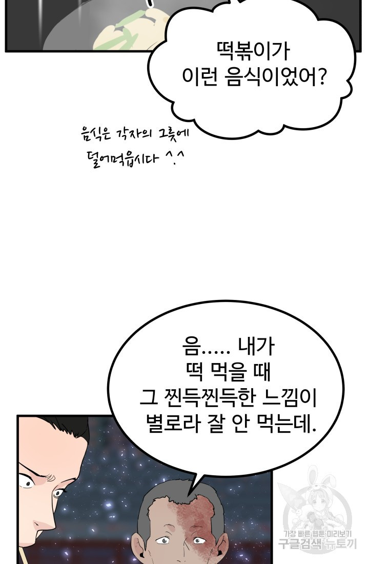 미친남녀 26화 - 웹툰 이미지 28