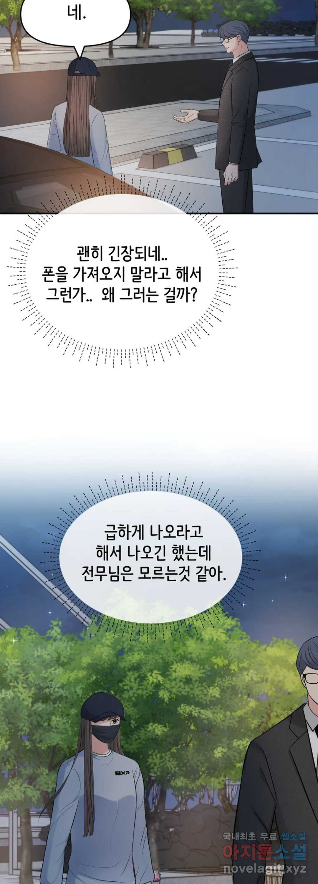 수상한 대표님 35화 - 웹툰 이미지 17