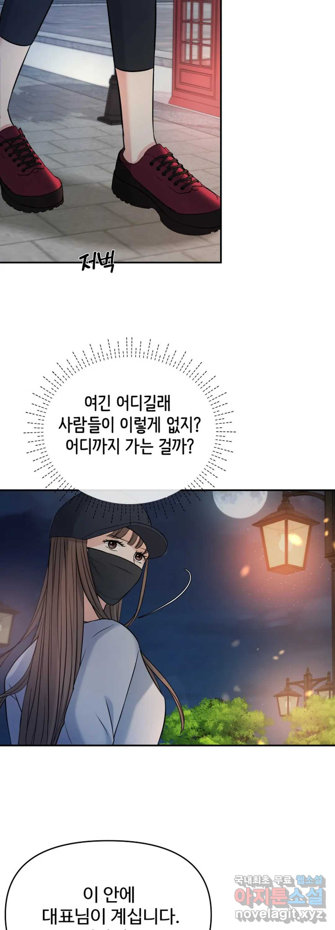 수상한 대표님 35화 - 웹툰 이미지 19