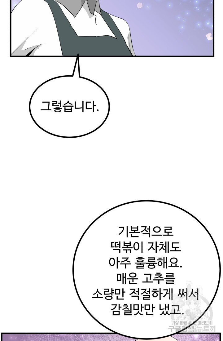 미친남녀 26화 - 웹툰 이미지 47