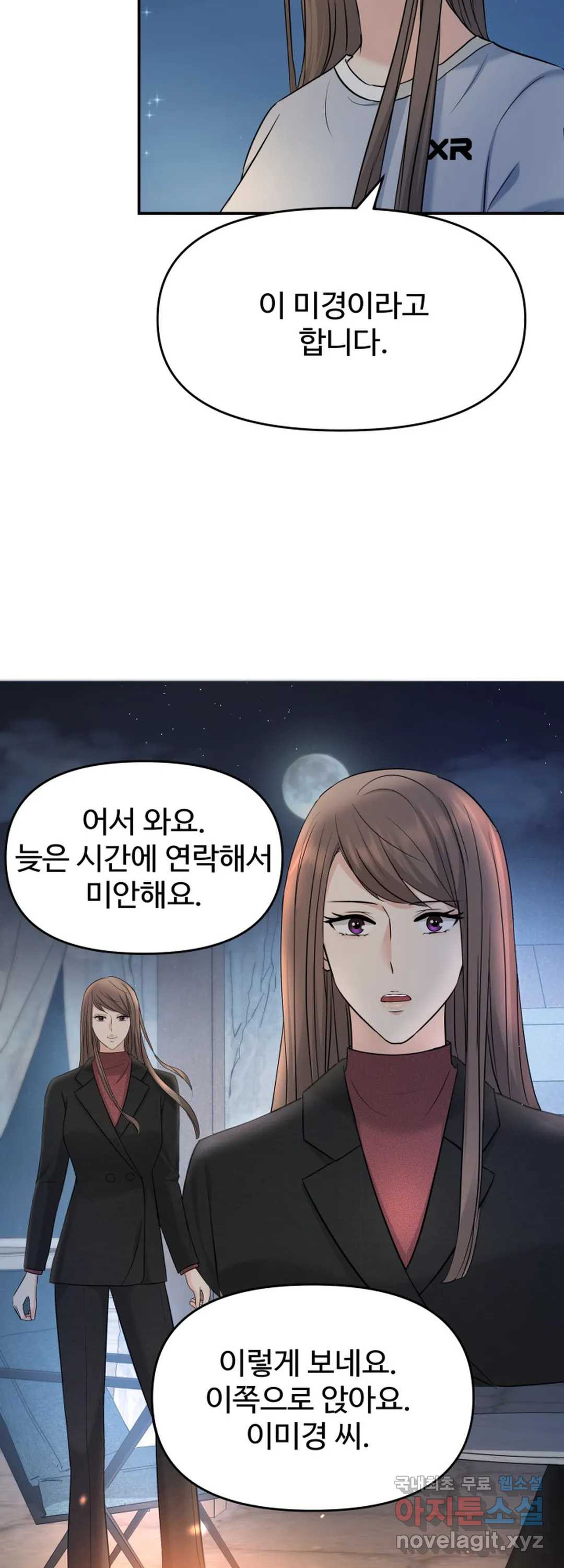 수상한 대표님 35화 - 웹툰 이미지 21