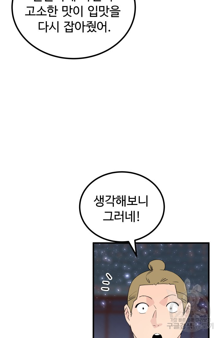 미친남녀 26화 - 웹툰 이미지 50