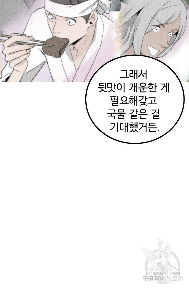 미친남녀 26화 - 웹툰 이미지 52