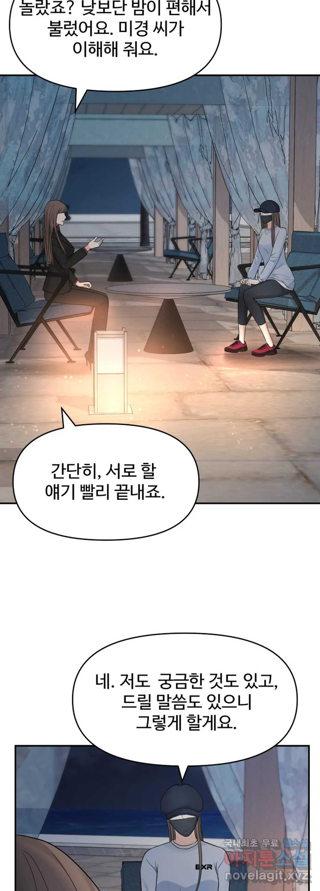 수상한 대표님 35화 - 웹툰 이미지 23