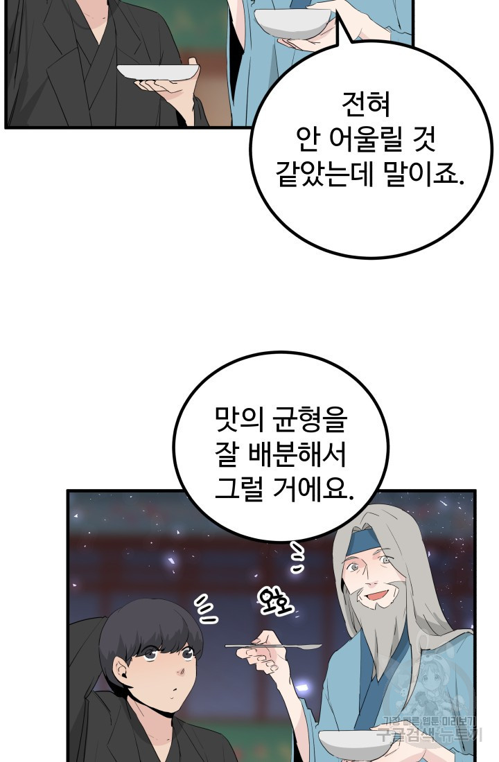 미친남녀 26화 - 웹툰 이미지 55