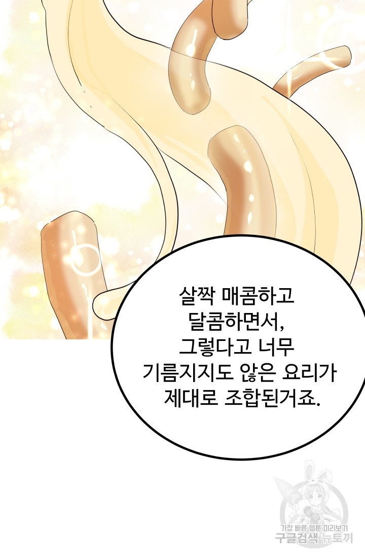 미친남녀 26화 - 웹툰 이미지 57