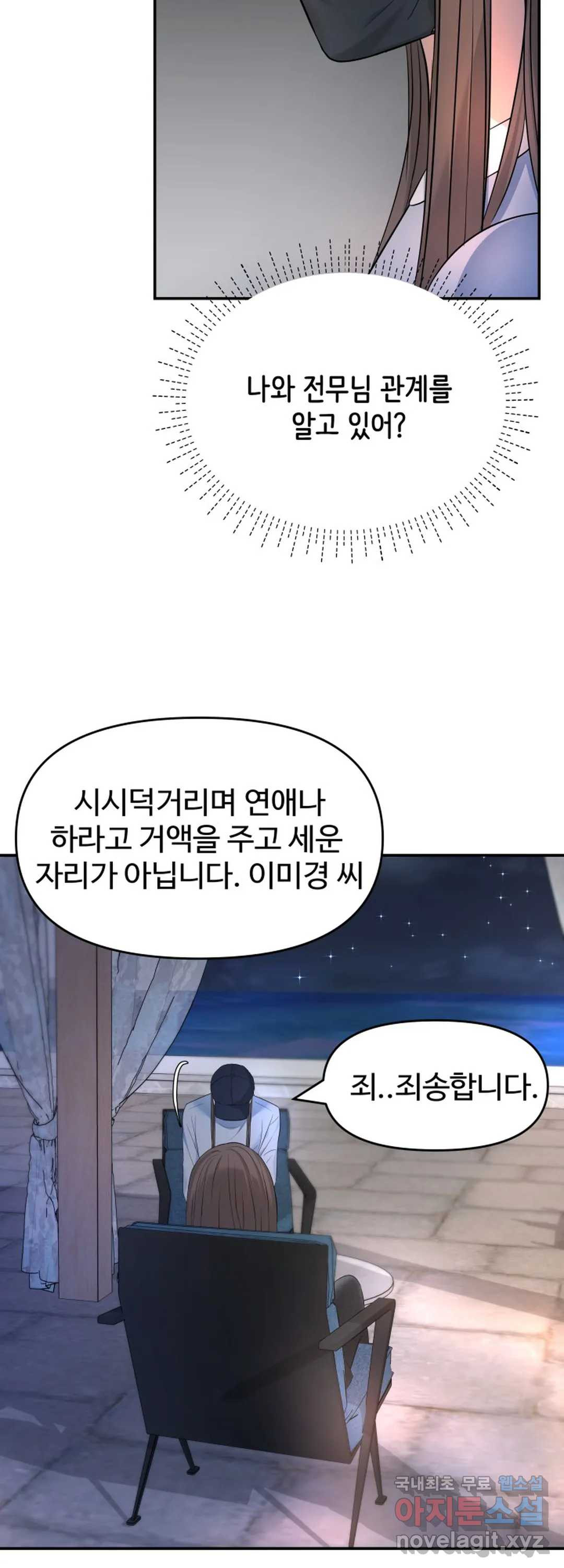 수상한 대표님 35화 - 웹툰 이미지 30