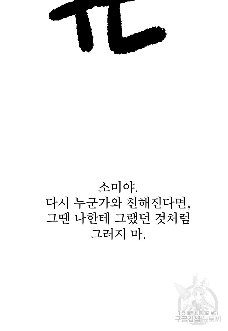 안젤리카 29화 - 웹툰 이미지 38