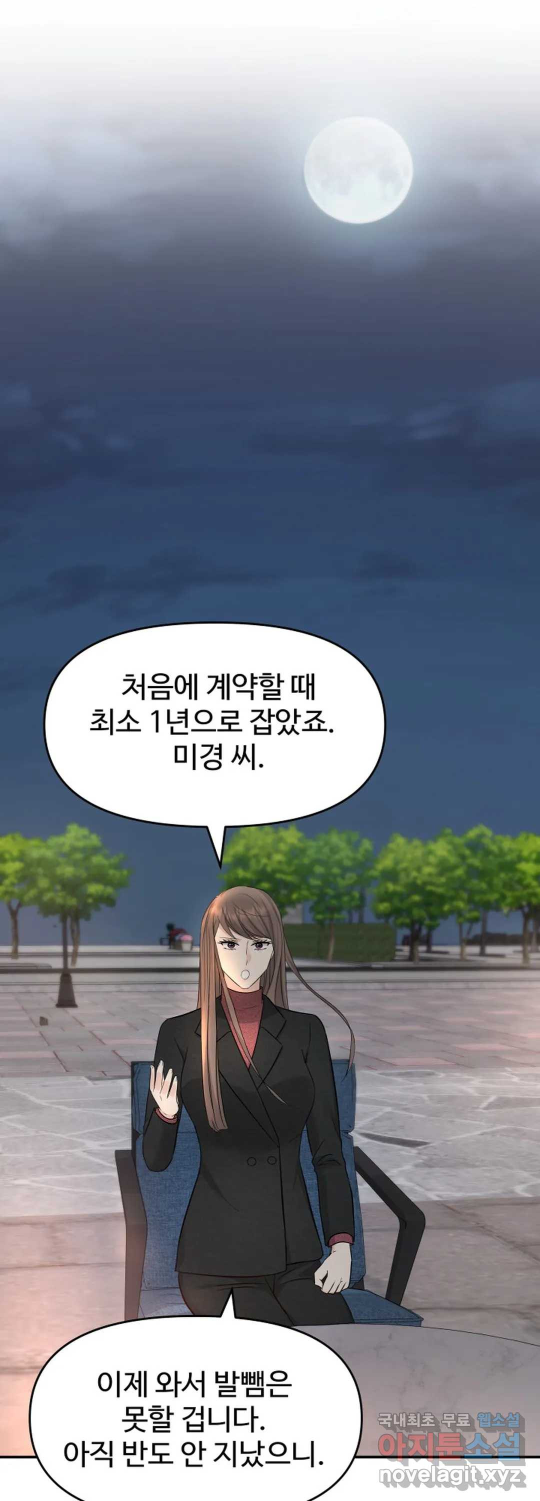 수상한 대표님 35화 - 웹툰 이미지 42