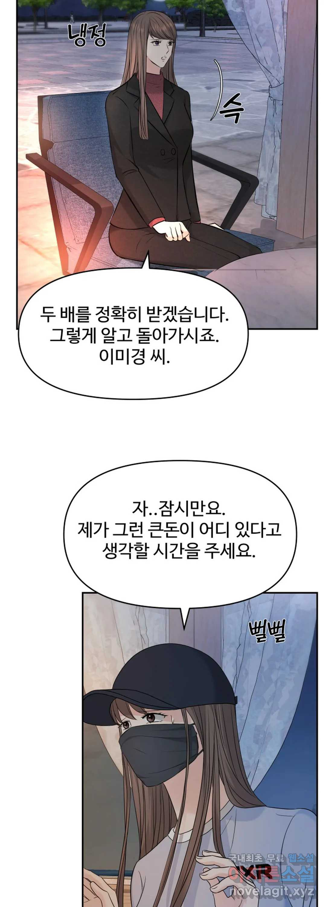 수상한 대표님 35화 - 웹툰 이미지 46