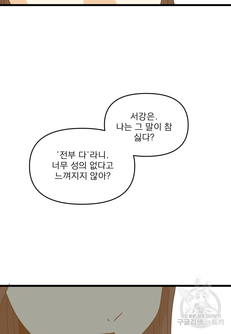 안젤리카 29화 - 웹툰 이미지 74