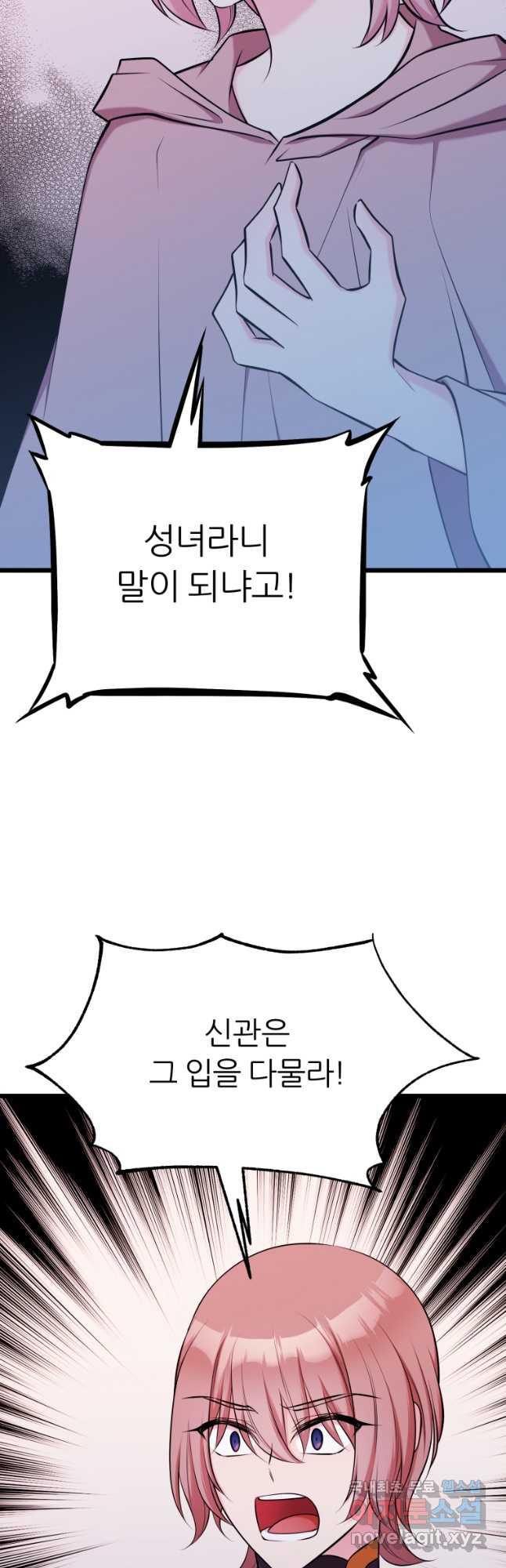 폐하가 하필 짐승이라서 55화 - 웹툰 이미지 28