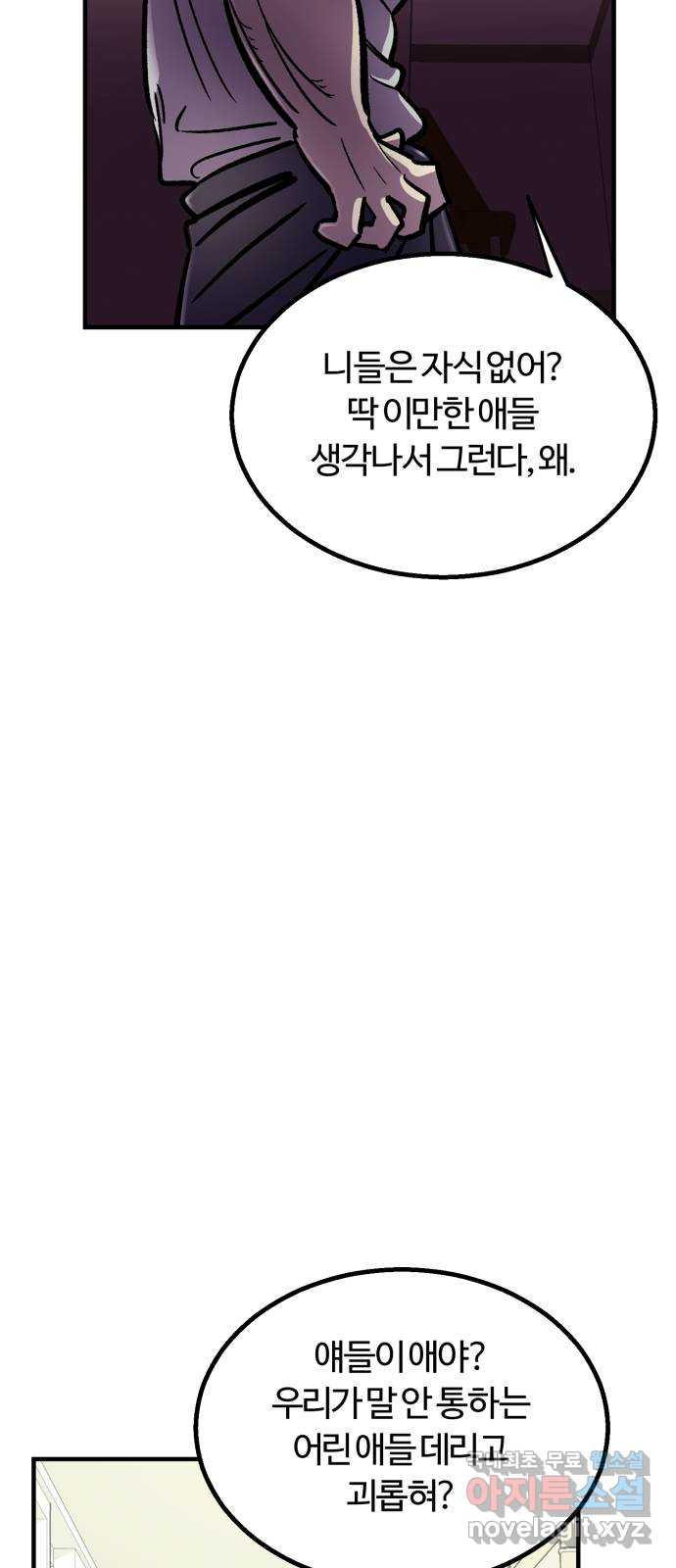 경비실에서 안내방송 드립니다 29화 - 웹툰 이미지 5