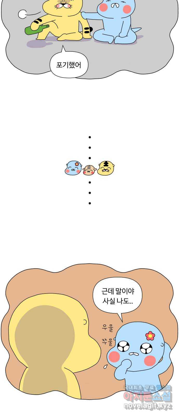 결혼생활 그림일기 138화 2세 계획 1 - 웹툰 이미지 16