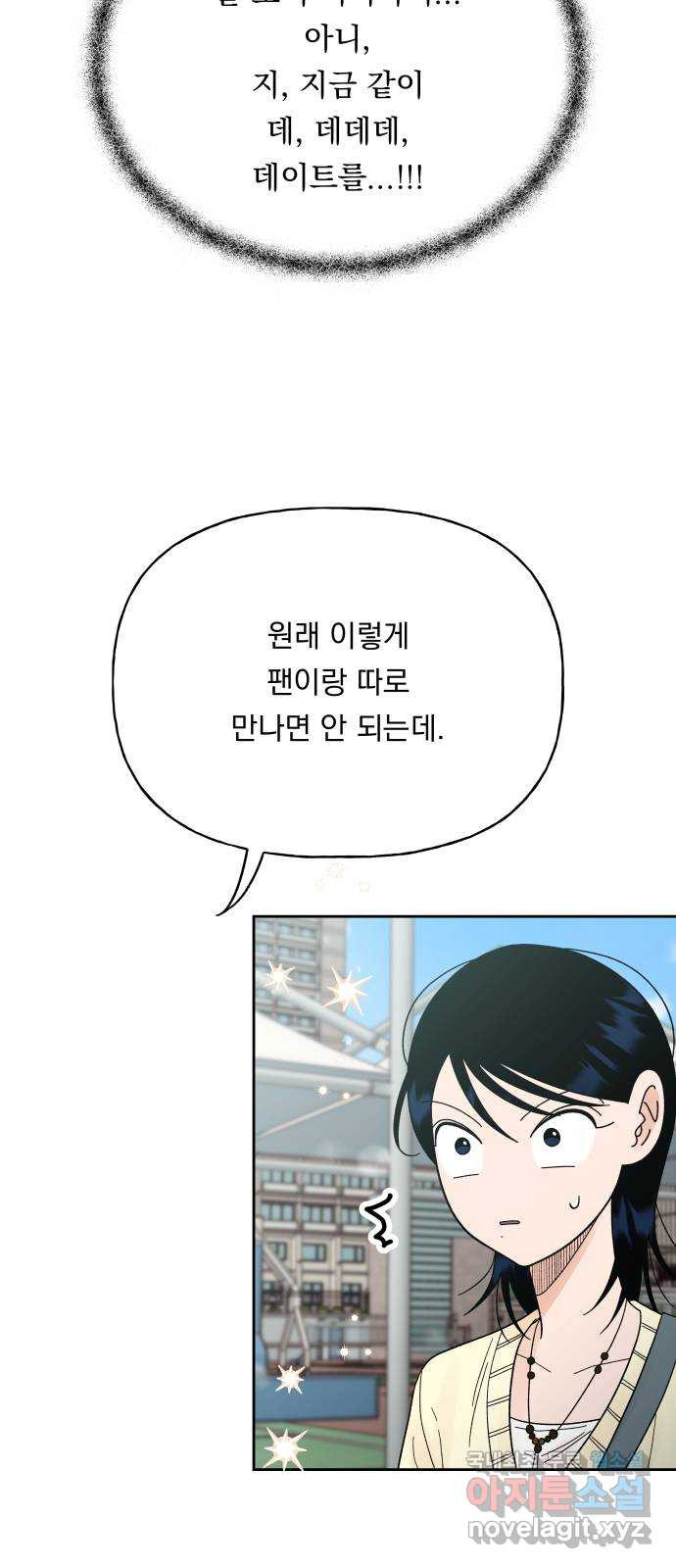 결혼공략 33화 - 웹툰 이미지 7