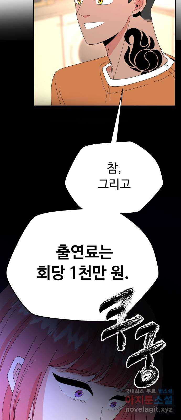 굿바이 유교보이 14화. 그것도 좋은데? - 웹툰 이미지 18