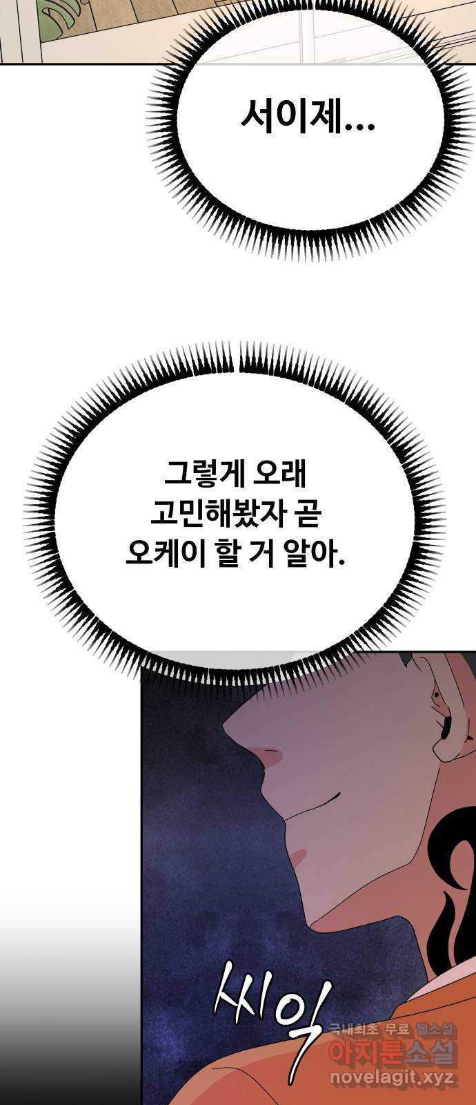 굿바이 유교보이 14화. 그것도 좋은데? - 웹툰 이미지 21