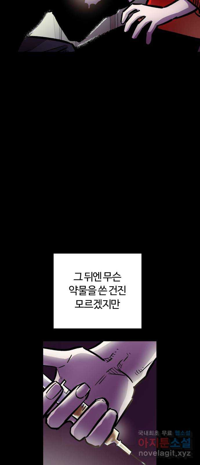 경비실에서 안내방송 드립니다 29화 - 웹툰 이미지 49