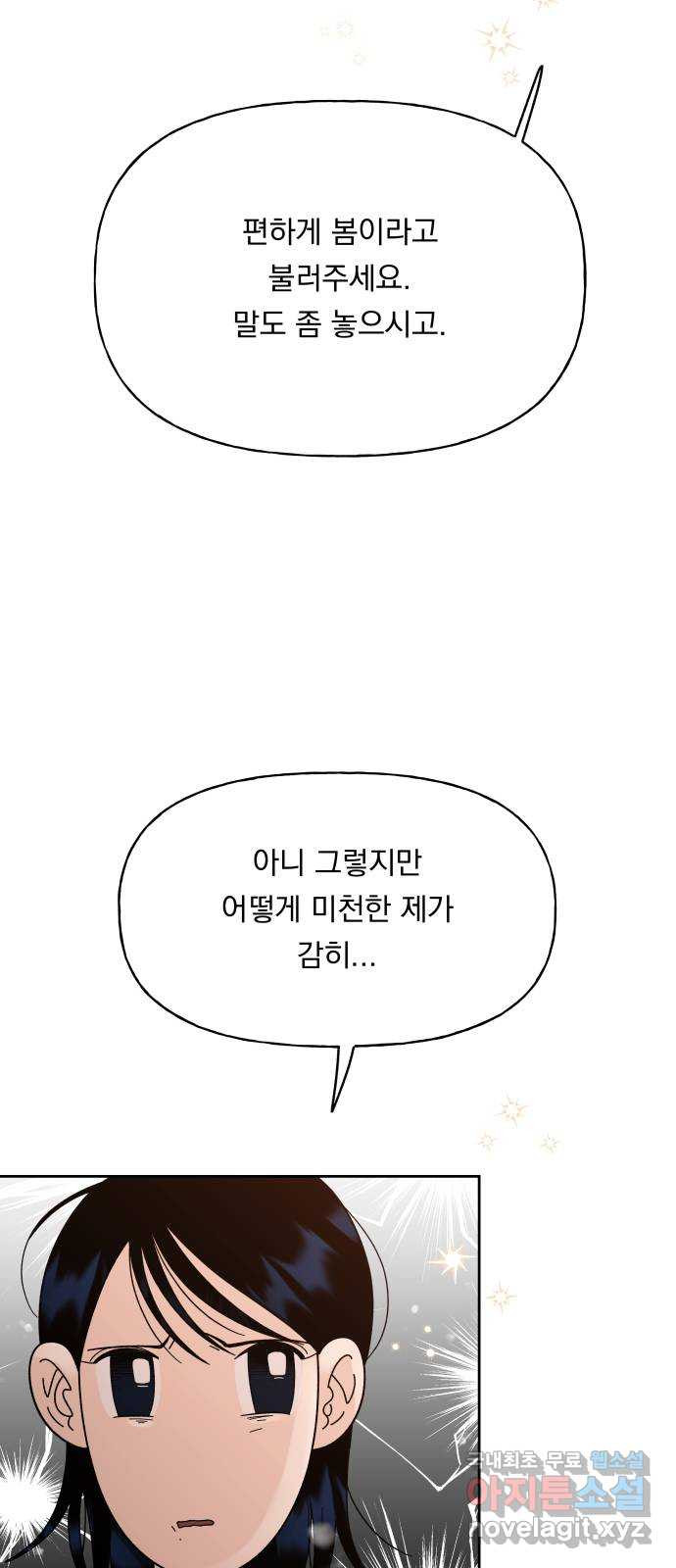 결혼공략 33화 - 웹툰 이미지 33