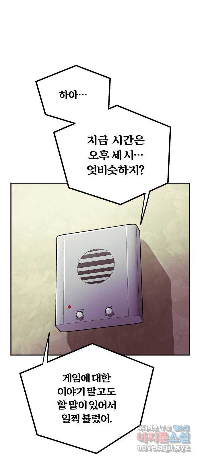 경비실에서 안내방송 드립니다 29화 - 웹툰 이미지 54