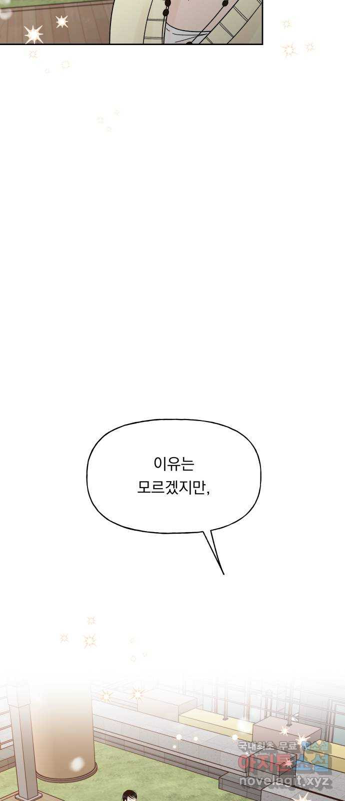 결혼공략 33화 - 웹툰 이미지 42