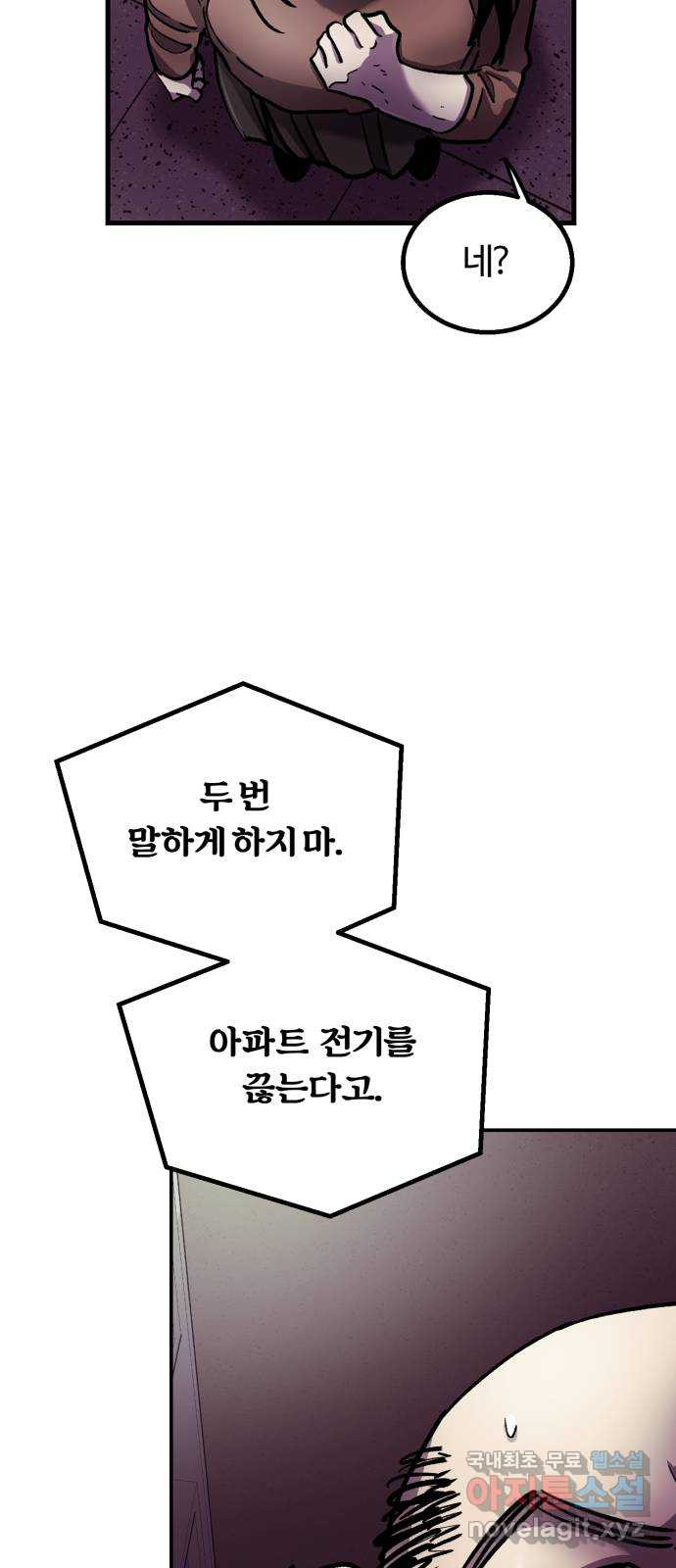 경비실에서 안내방송 드립니다 29화 - 웹툰 이미지 62