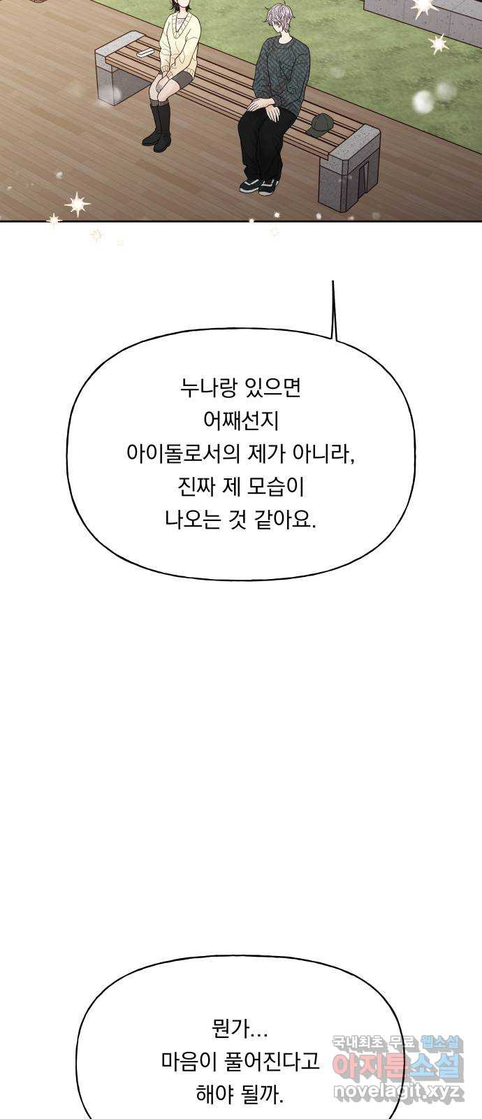 결혼공략 33화 - 웹툰 이미지 43