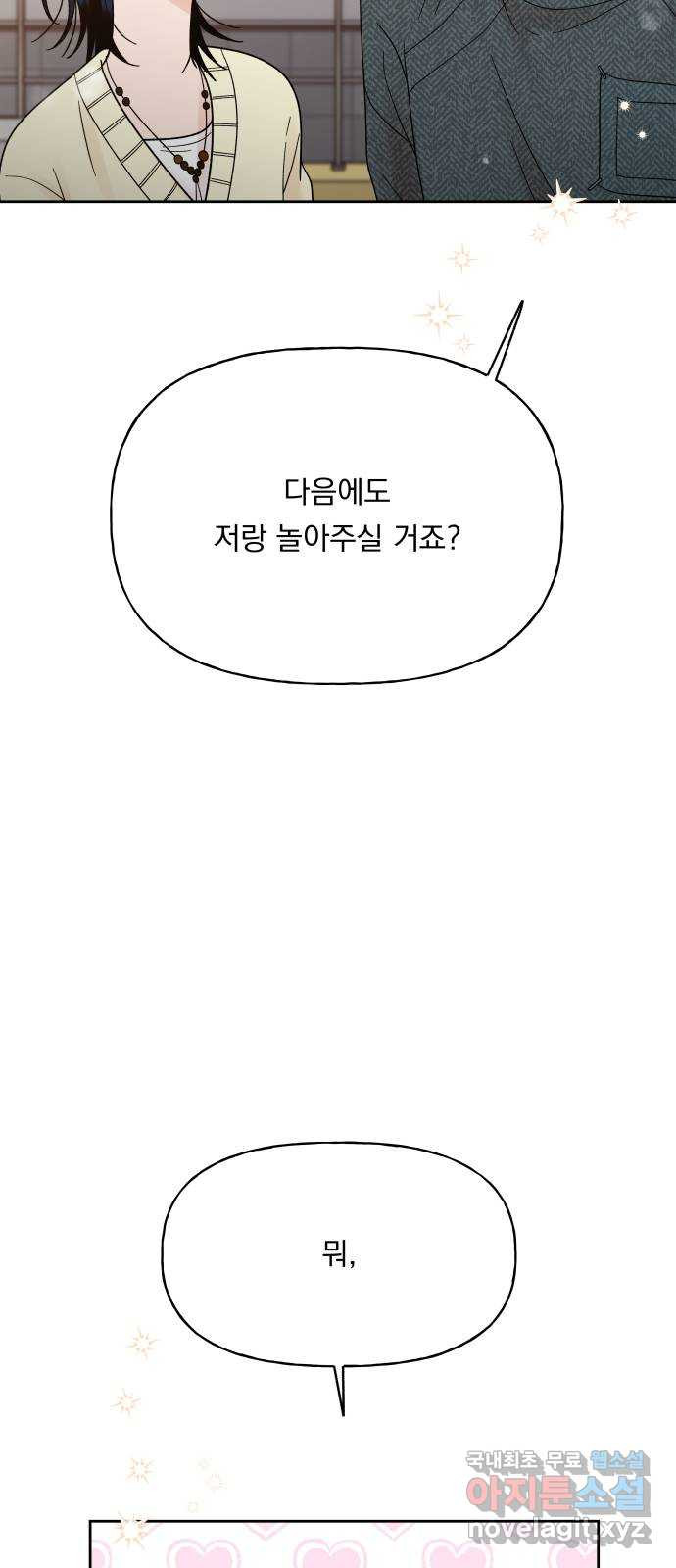 결혼공략 33화 - 웹툰 이미지 49