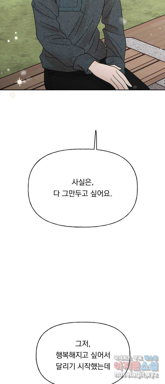 결혼공략 33화 - 웹툰 이미지 56