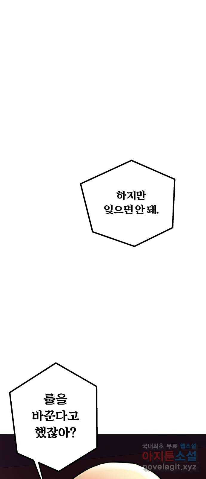 경비실에서 안내방송 드립니다 29화 - 웹툰 이미지 77