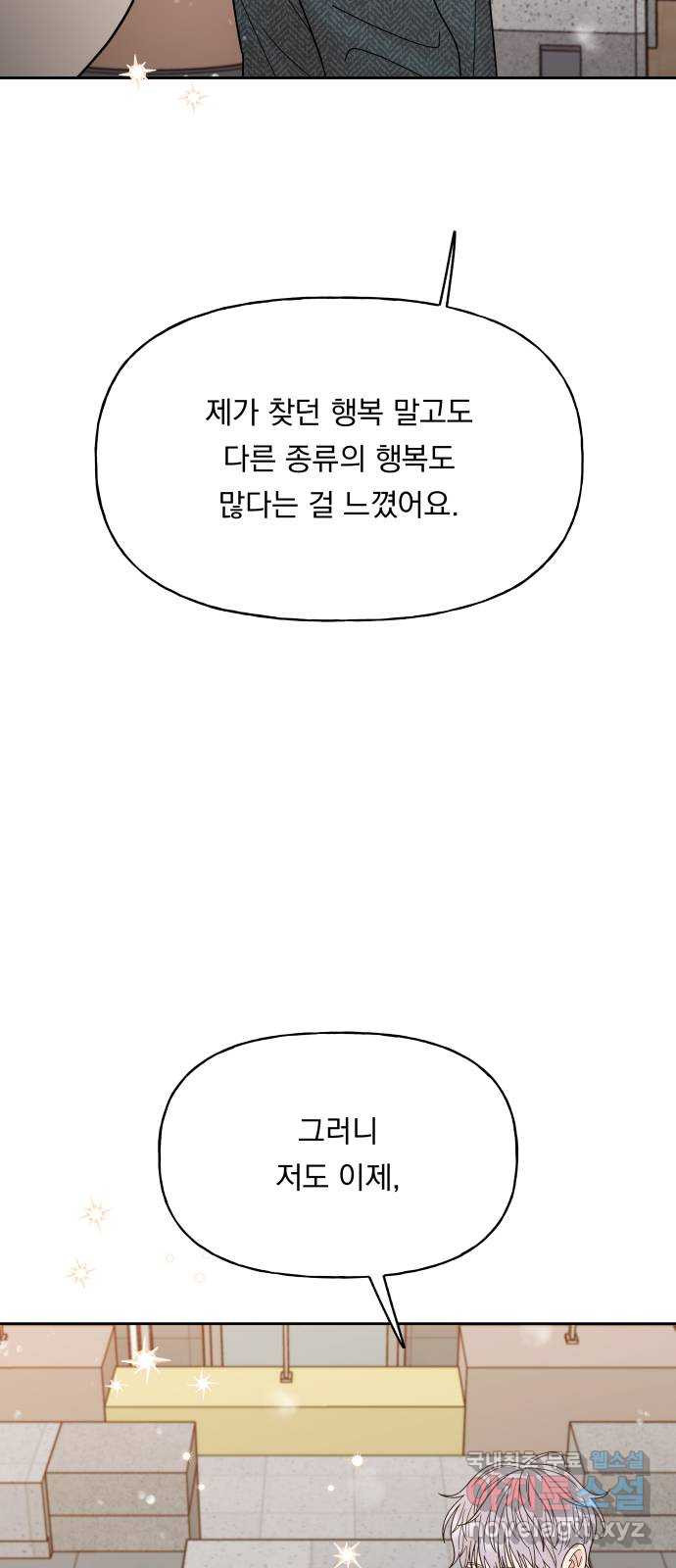 결혼공략 33화 - 웹툰 이미지 60