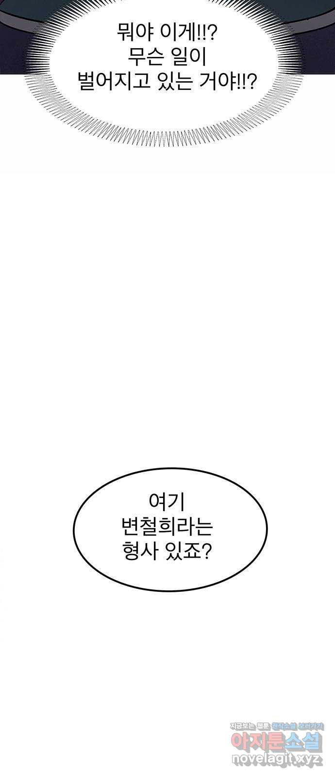 도깨비 부른다 8화 - 웹툰 이미지 9