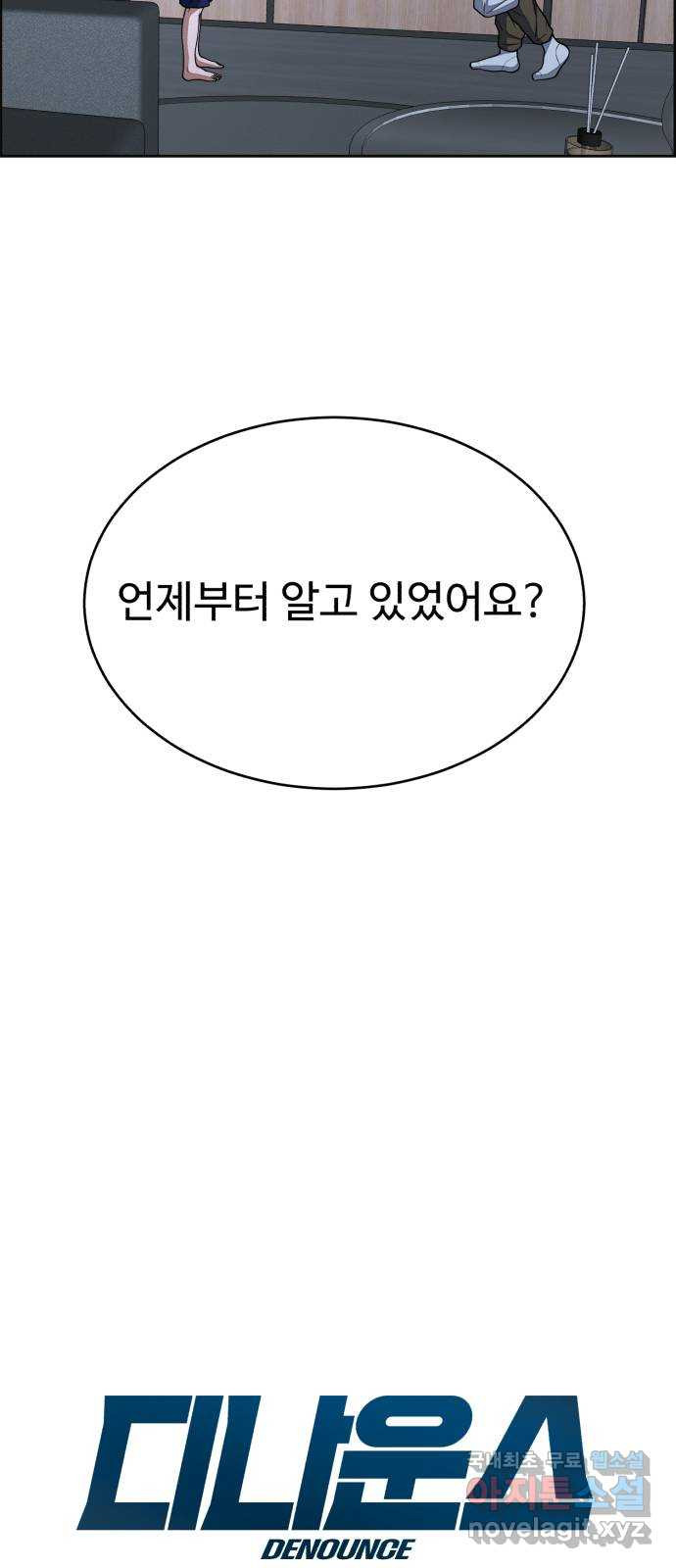 디나운스 38화: 몰랐던 이야기 - 웹툰 이미지 13