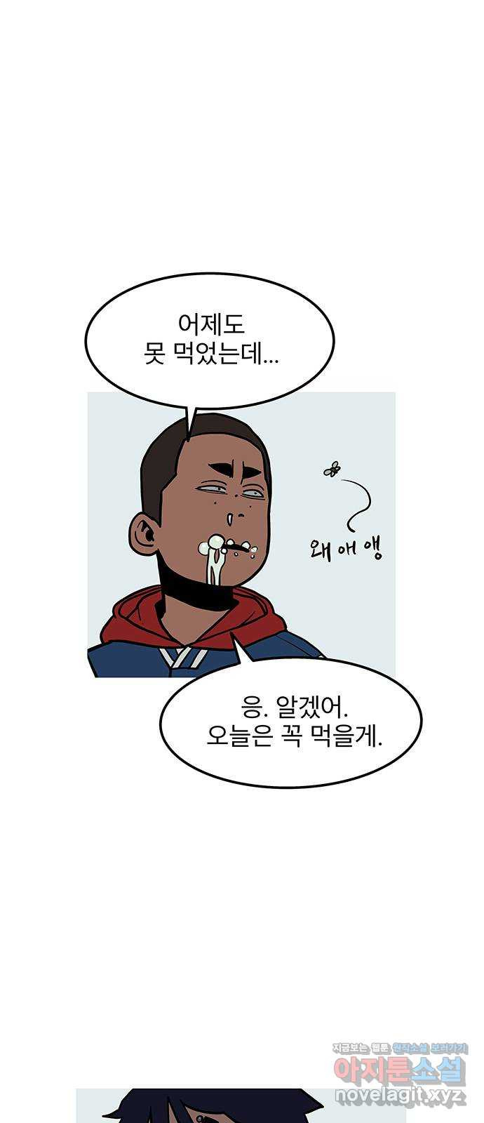 도깨비 부른다 8화 - 웹툰 이미지 15