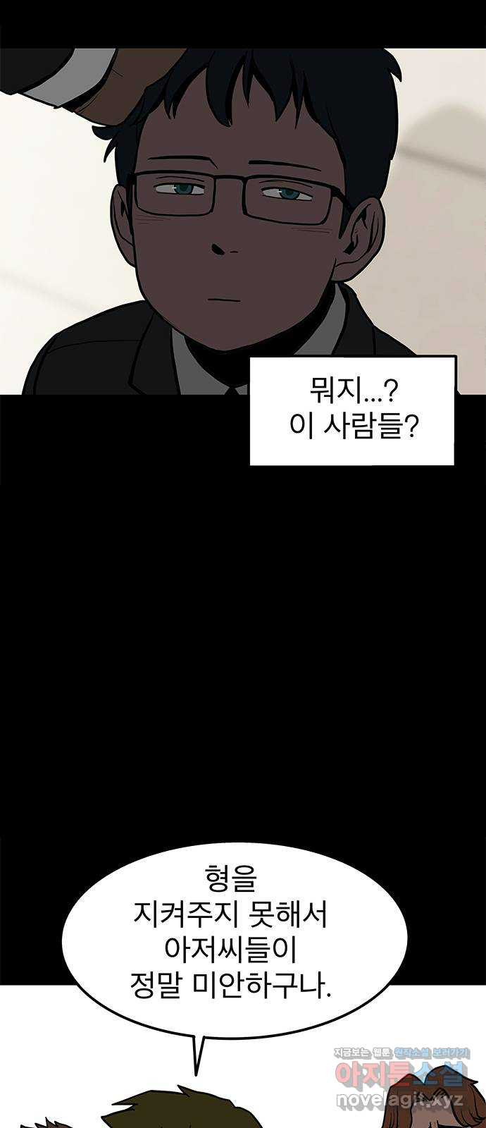 도깨비 부른다 8화 - 웹툰 이미지 28