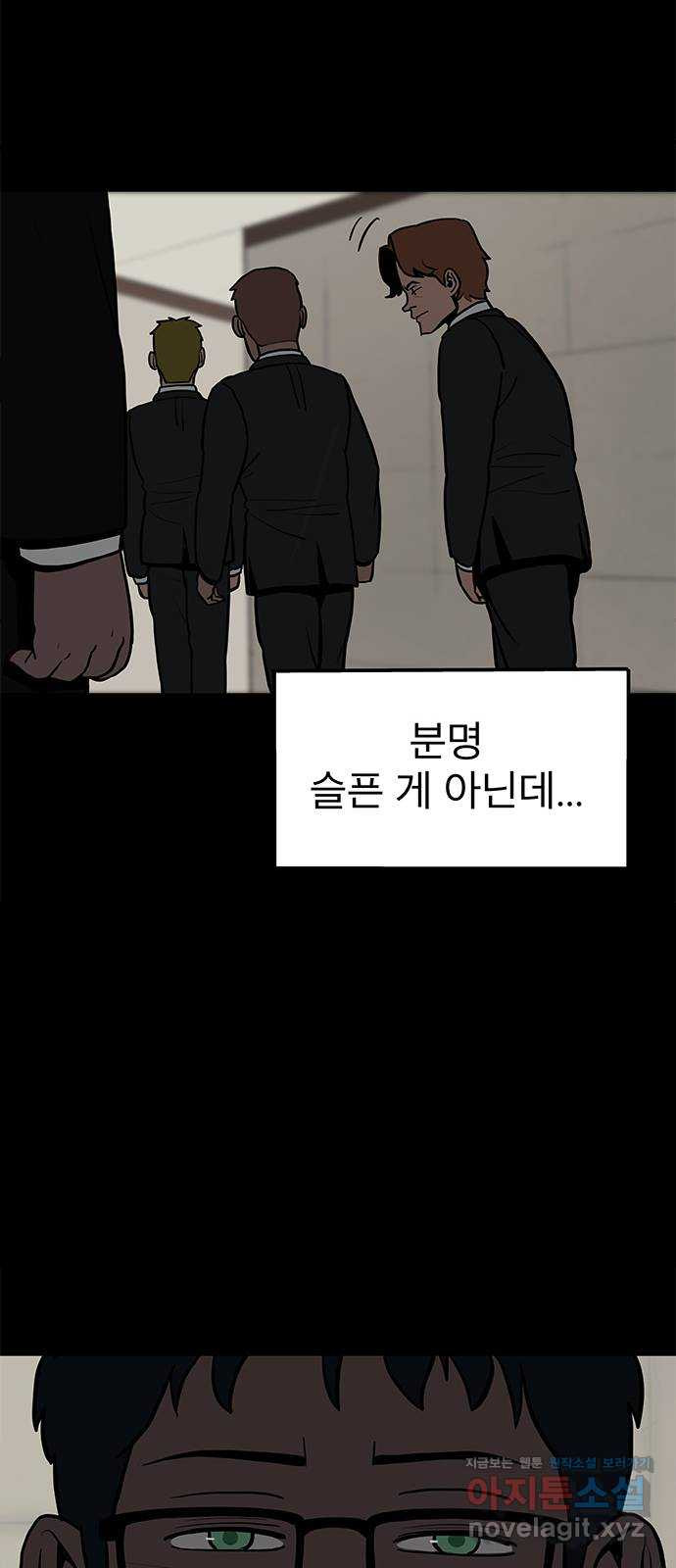 도깨비 부른다 8화 - 웹툰 이미지 30