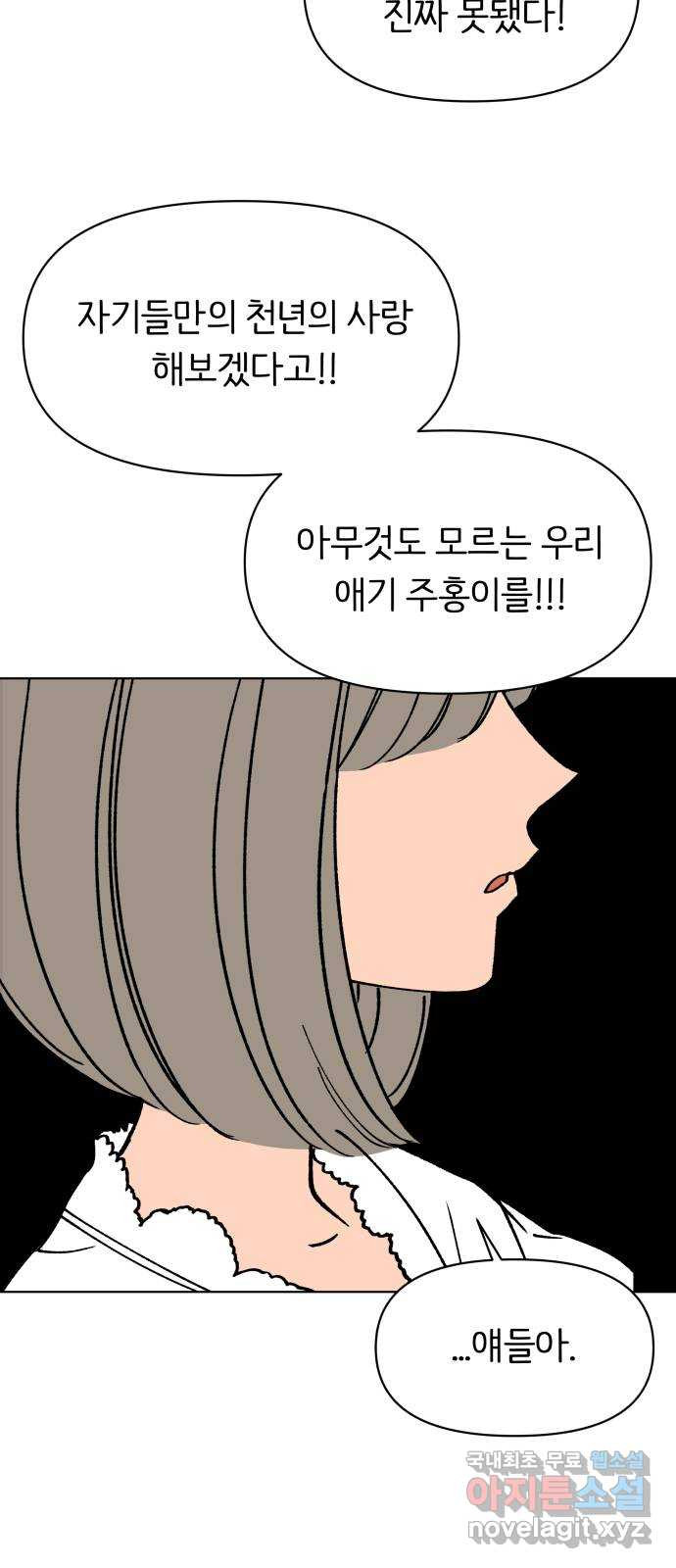 다시쓰는 연애사 29화 - 웹툰 이미지 14