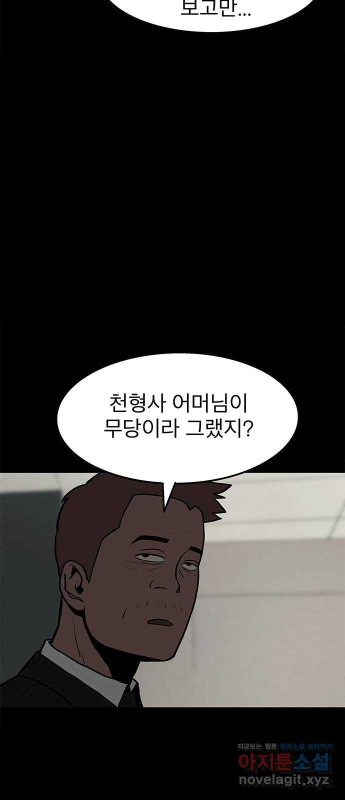 도깨비 부른다 8화 - 웹툰 이미지 39