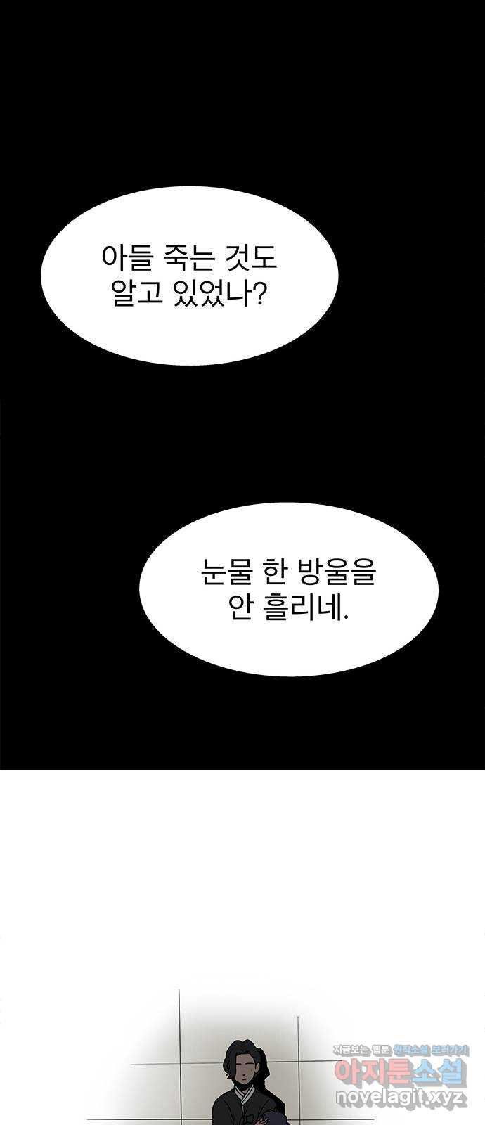 도깨비 부른다 8화 - 웹툰 이미지 40