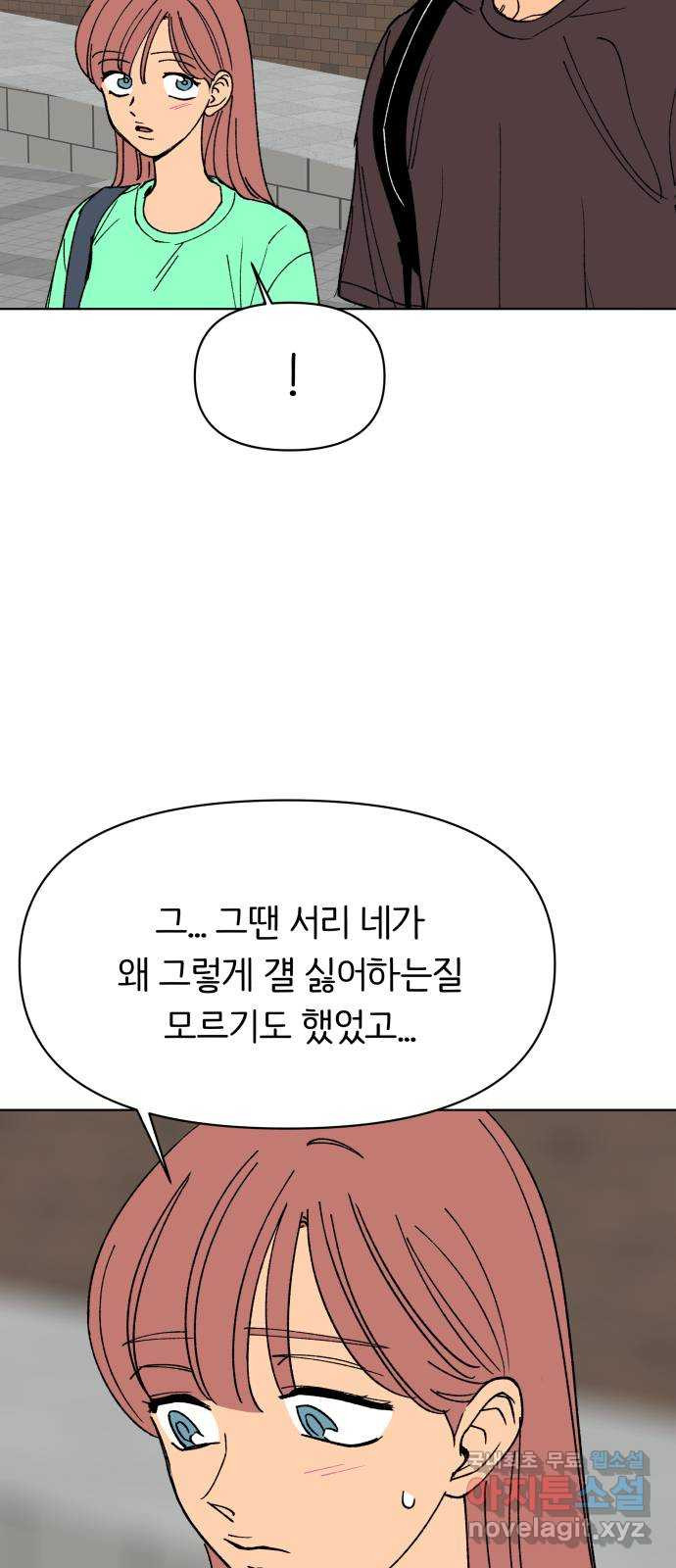 다시쓰는 연애사 29화 - 웹툰 이미지 27